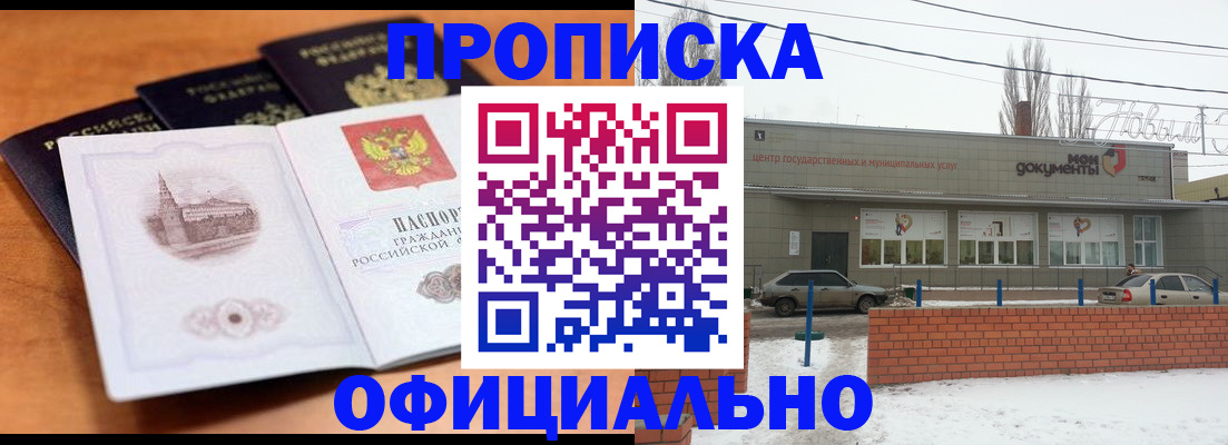 прописка гарантия в Усмани