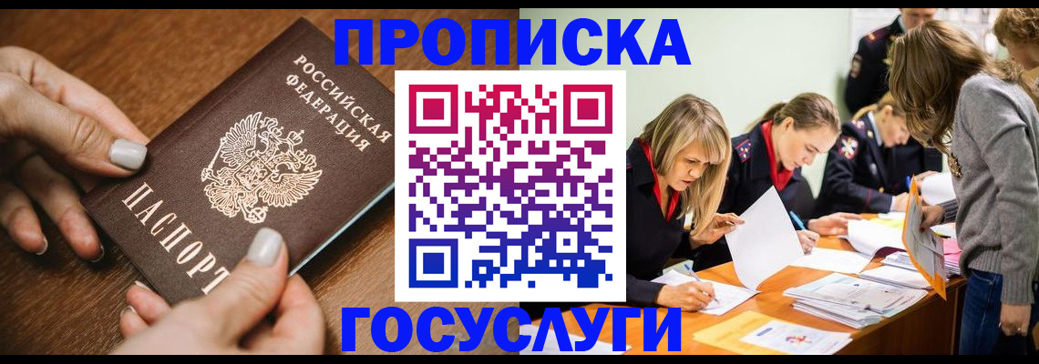 прописка в Усмани