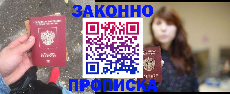 прописка паспорт в Усмани