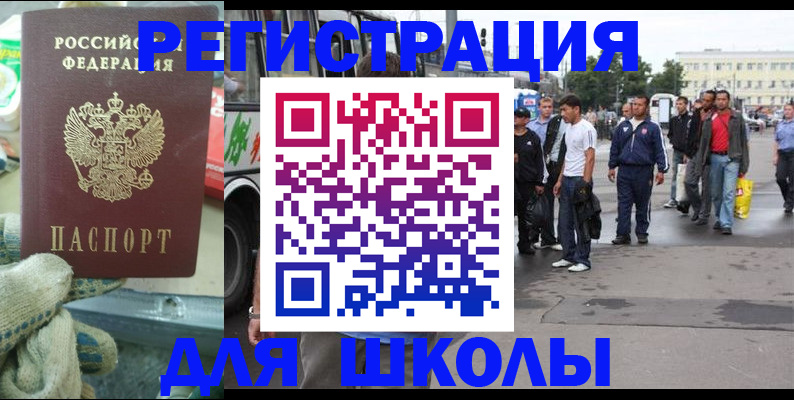 регистрация для школы в Усмани