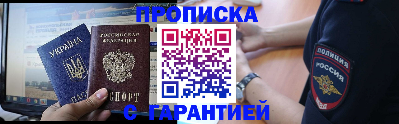 прописка для кредита в Усмани