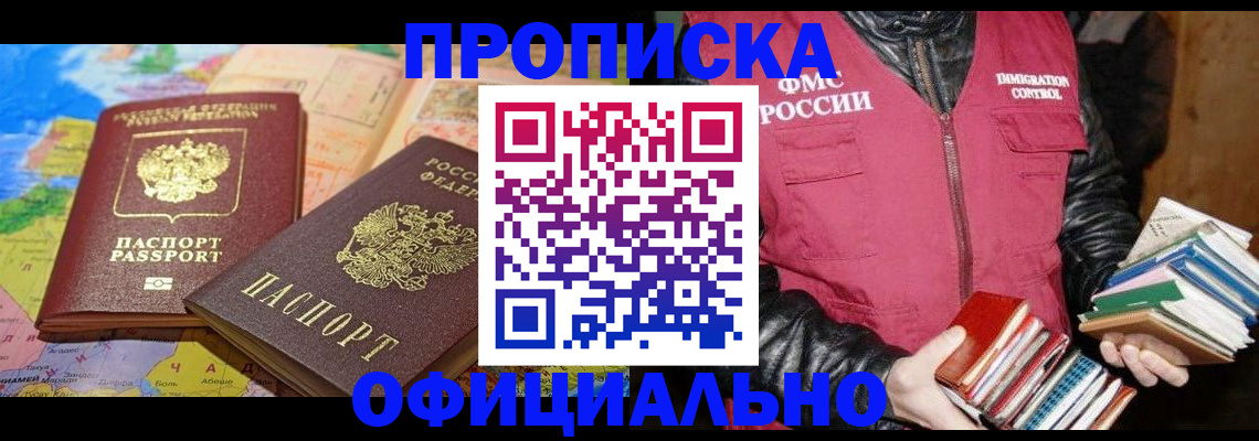 временная регистрация купить в Усмани