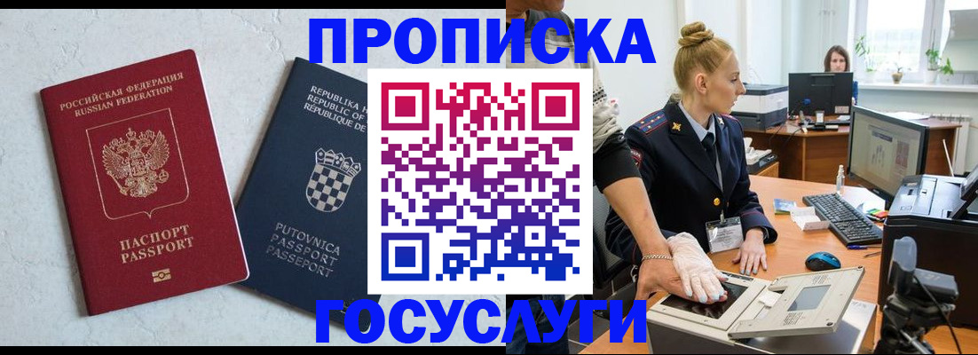 прописка для работы в Усмани